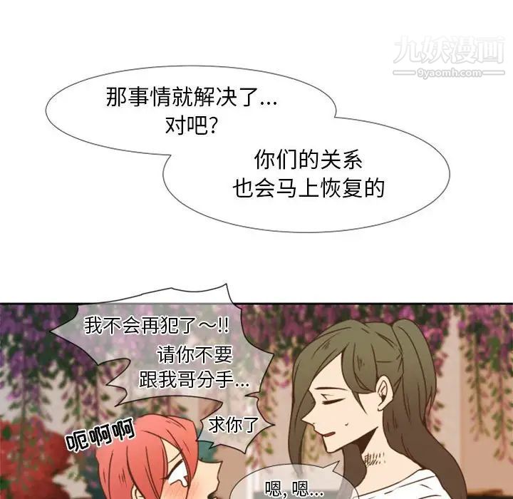 《自带香气的男人》漫画 第23话