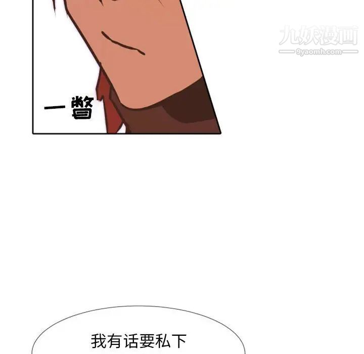 《自带香气的男人》漫画 第23话