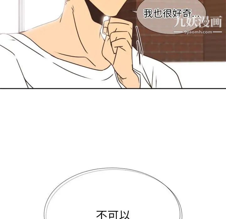 《自带香气的男人》漫画 第23话