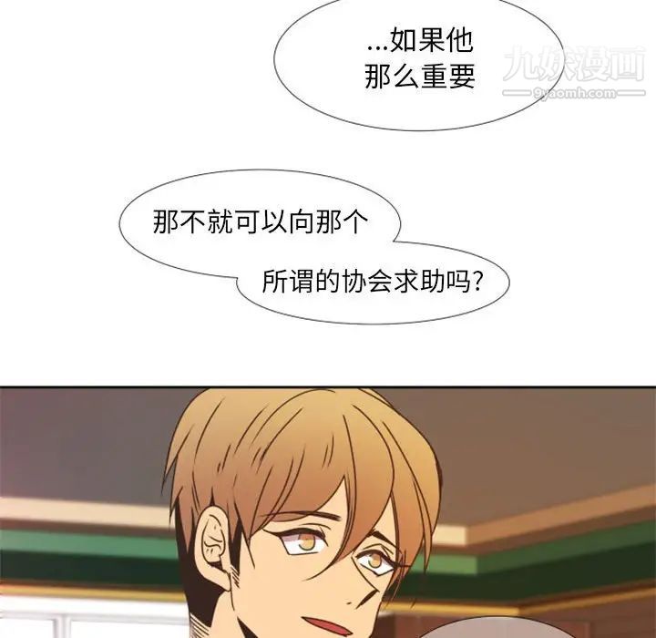 《自带香气的男人》漫画 第23话