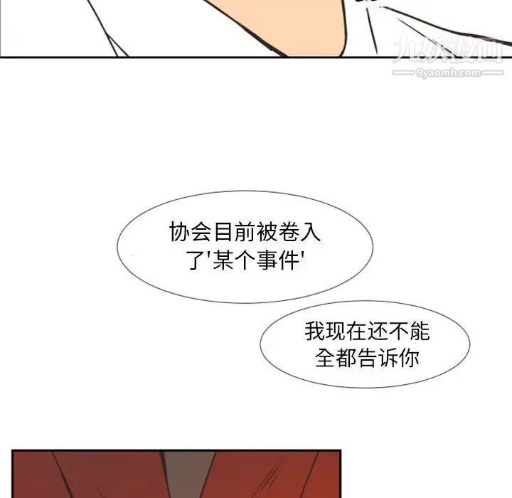 《自带香气的男人》漫画 第23话