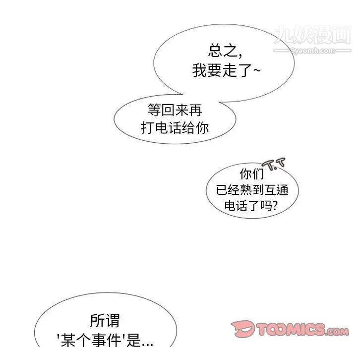 《自带香气的男人》漫画 第23话