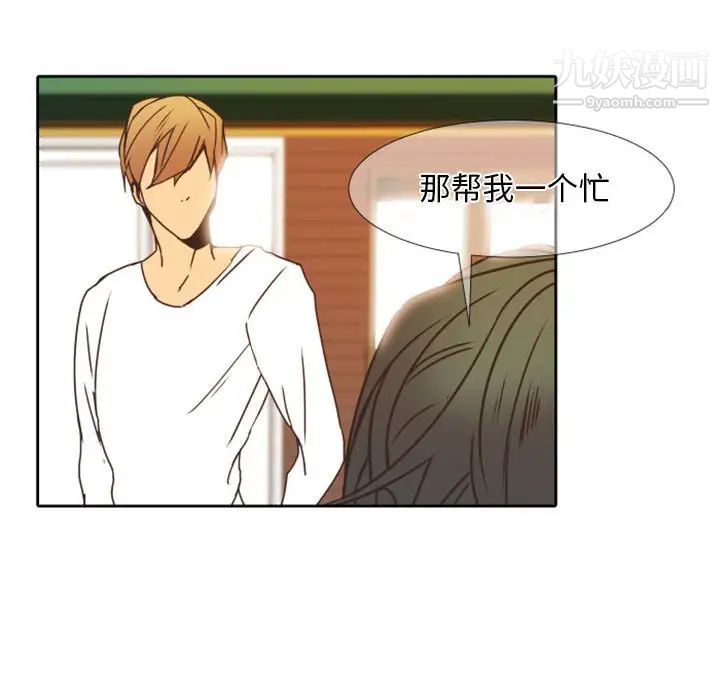 《自带香气的男人》漫画 第23话
