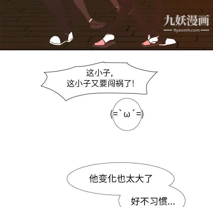 《自带香气的男人》漫画 第23话