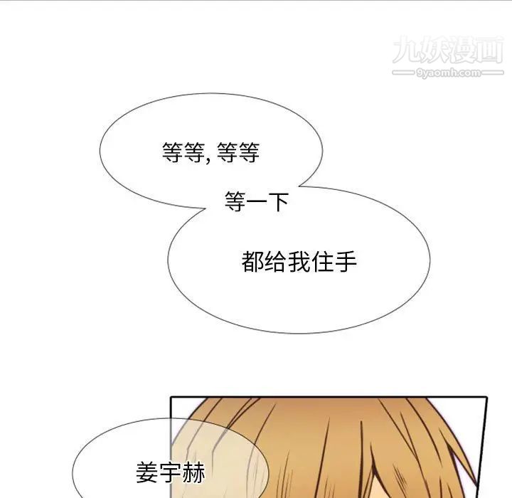 《自带香气的男人》漫画 第23话
