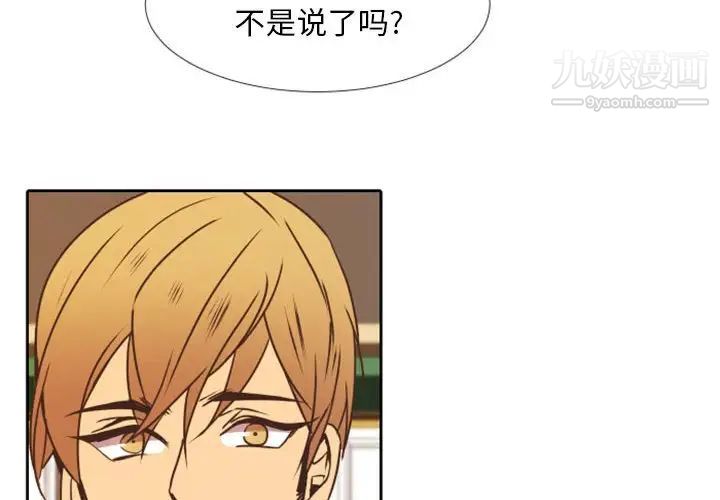 《自带香气的男人》漫画 第24话