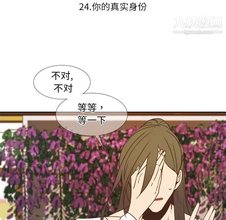 《自带香气的男人》漫画 第24话