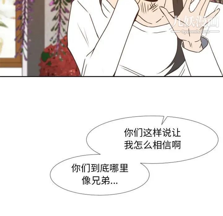 《自带香气的男人》漫画 第24话