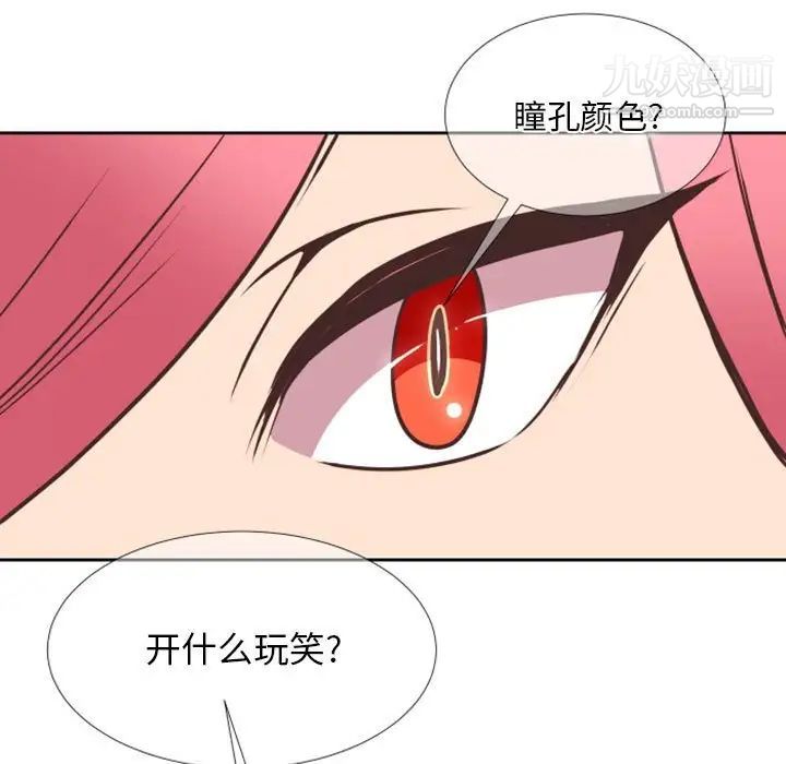 《自带香气的男人》漫画 第24话