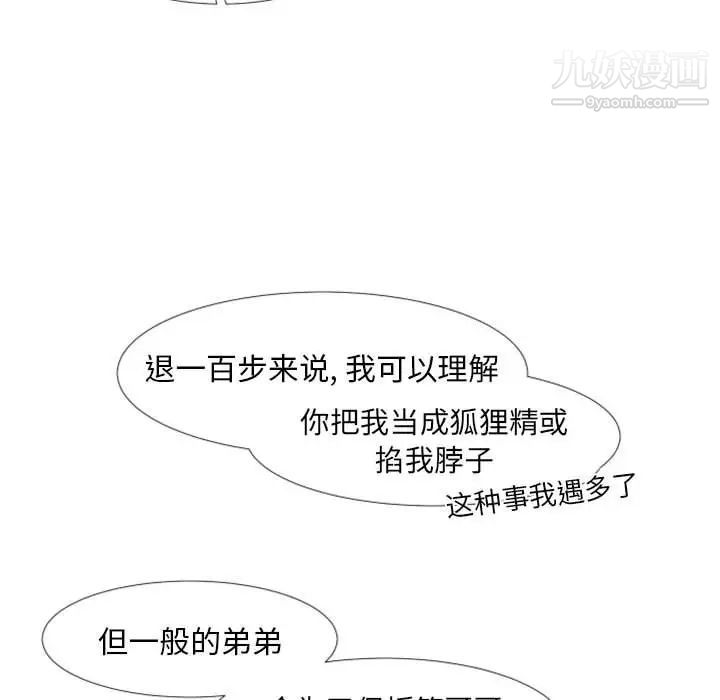 《自带香气的男人》漫画 第24话