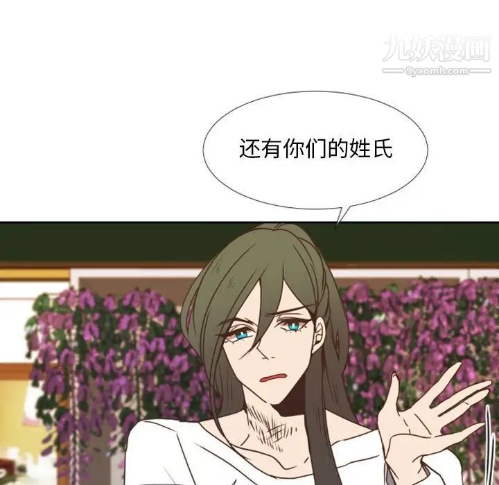 《自带香气的男人》漫画 第24话