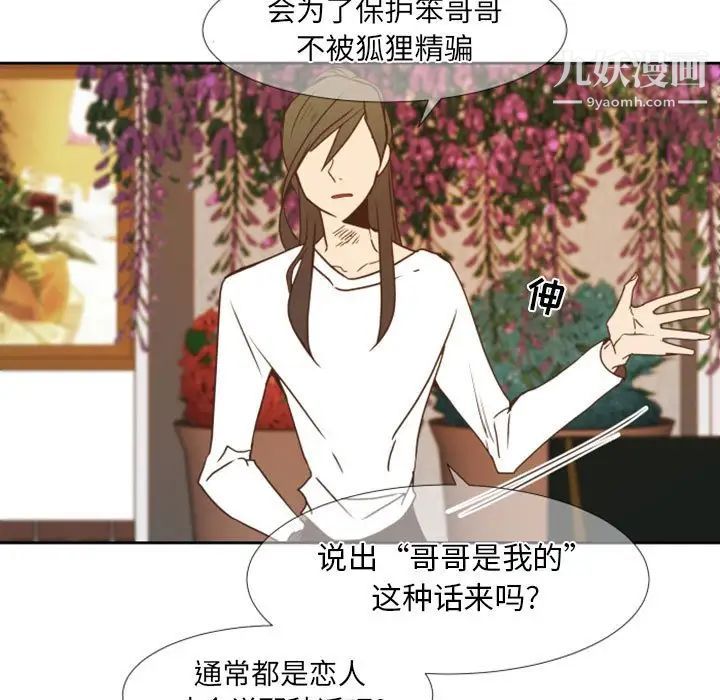 《自带香气的男人》漫画 第24话
