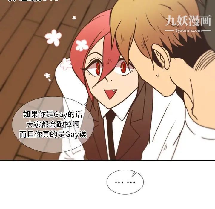 《自带香气的男人》漫画 第24话