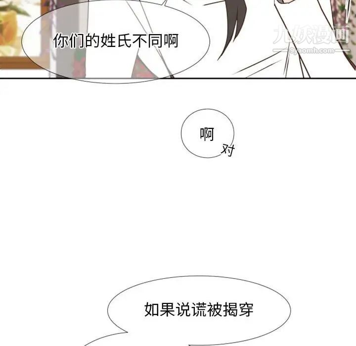 《自带香气的男人》漫画 第24话