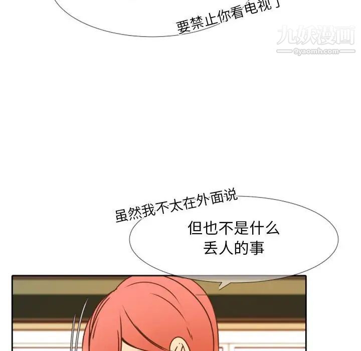 《自带香气的男人》漫画 第24话