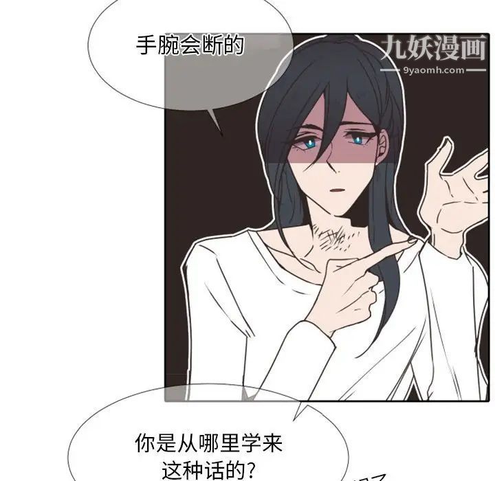 《自带香气的男人》漫画 第24话