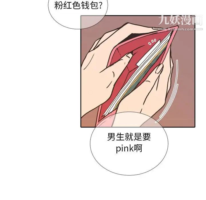 《自带香气的男人》漫画 第24话