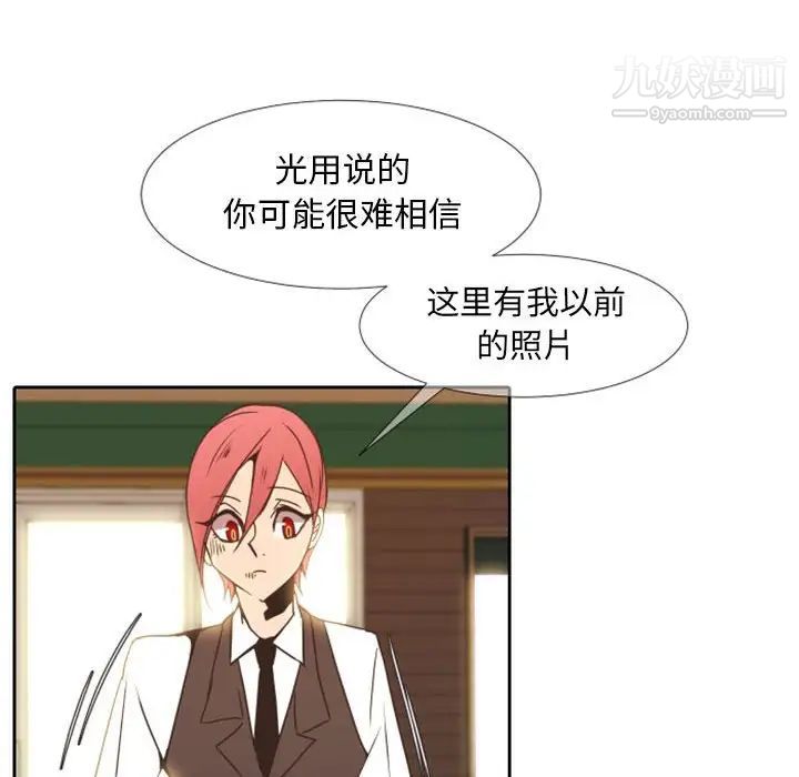 《自带香气的男人》漫画 第24话