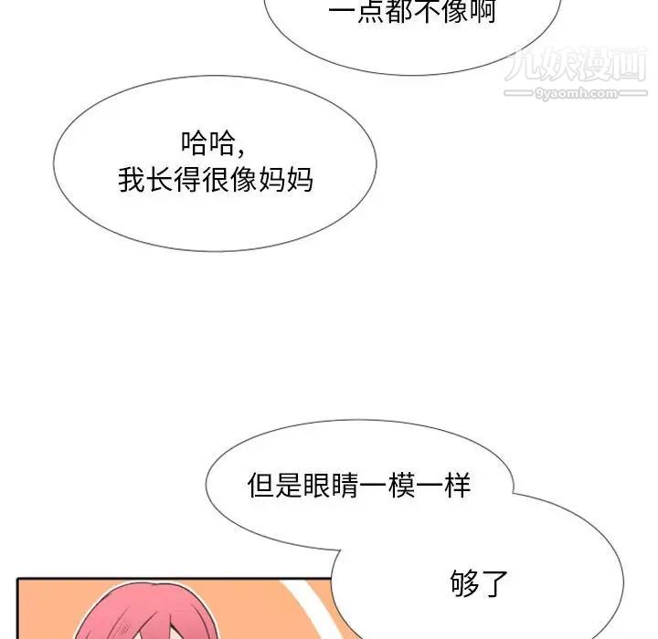 《自带香气的男人》漫画 第24话