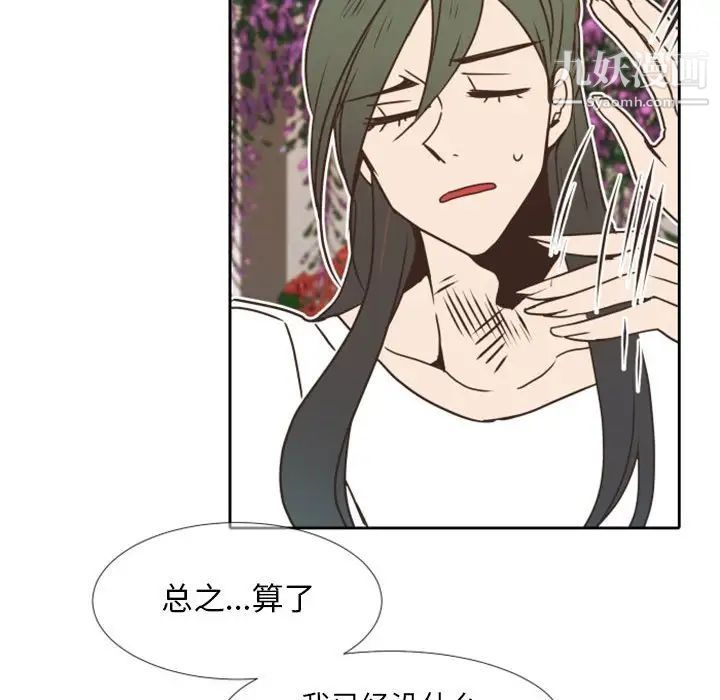 《自带香气的男人》漫画 第24话