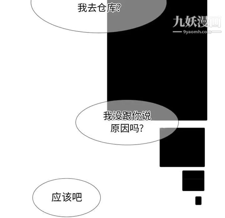 《自带香气的男人》漫画 第24话