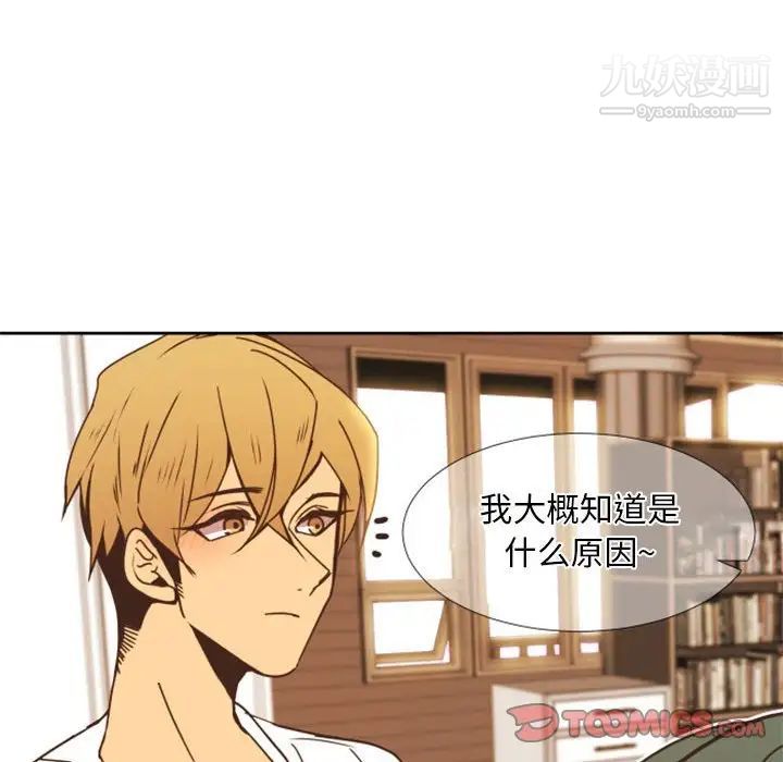《自带香气的男人》漫画 第24话