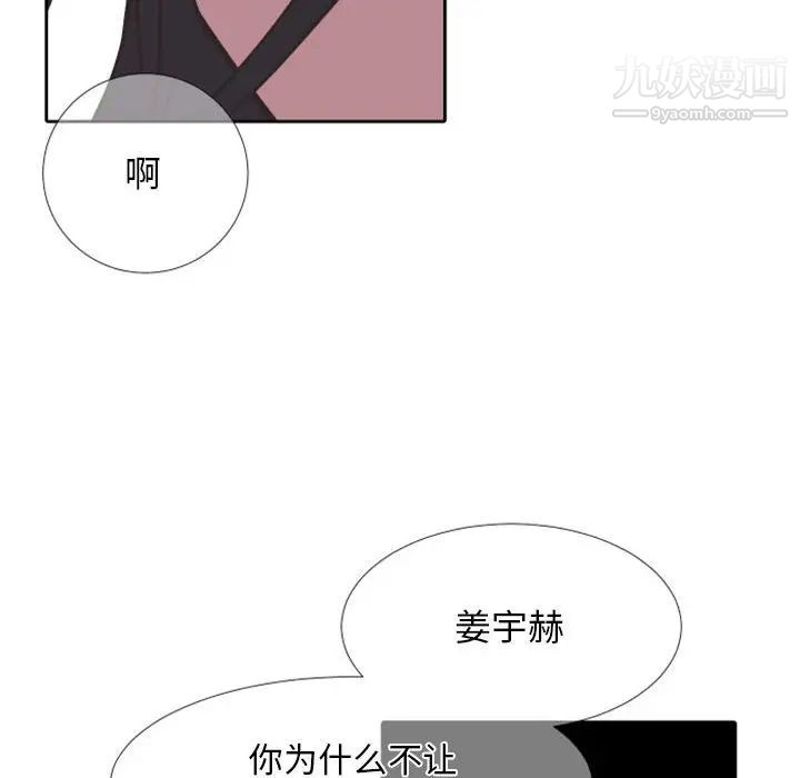 《自带香气的男人》漫画 第24话