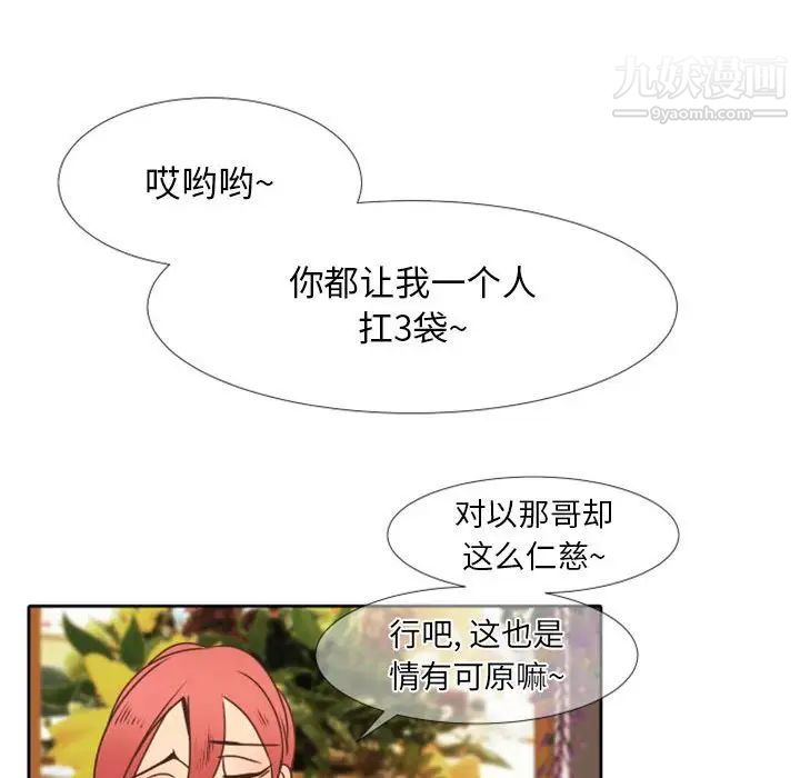 《自带香气的男人》漫画 第24话