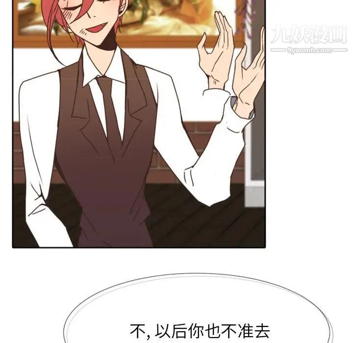 《自带香气的男人》漫画 第24话