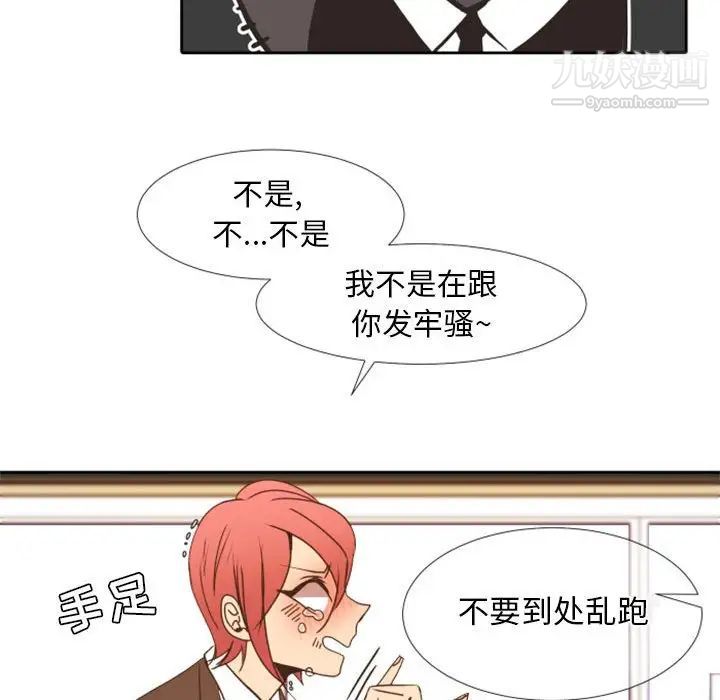 《自带香气的男人》漫画 第24话