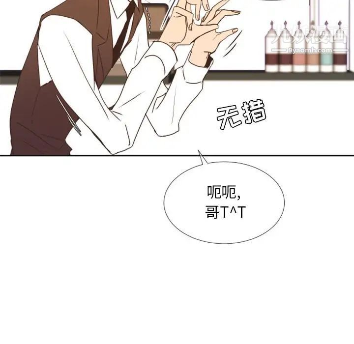 《自带香气的男人》漫画 第24话