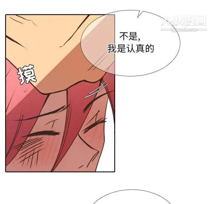 《自带香气的男人》漫画 第24话
