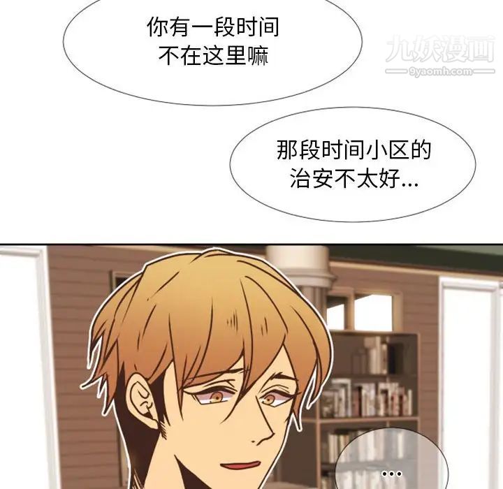《自带香气的男人》漫画 第24话