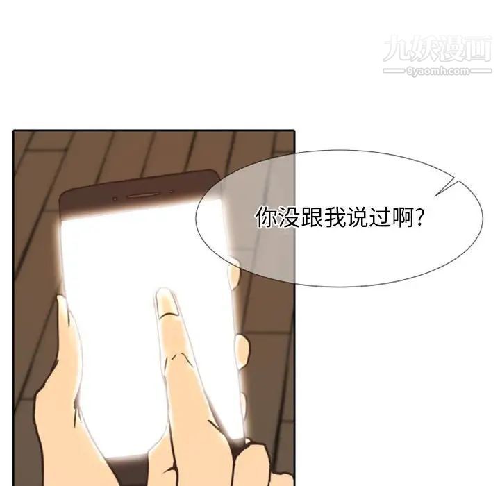 《自带香气的男人》漫画 第24话
