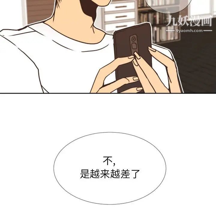 《自带香气的男人》漫画 第24话