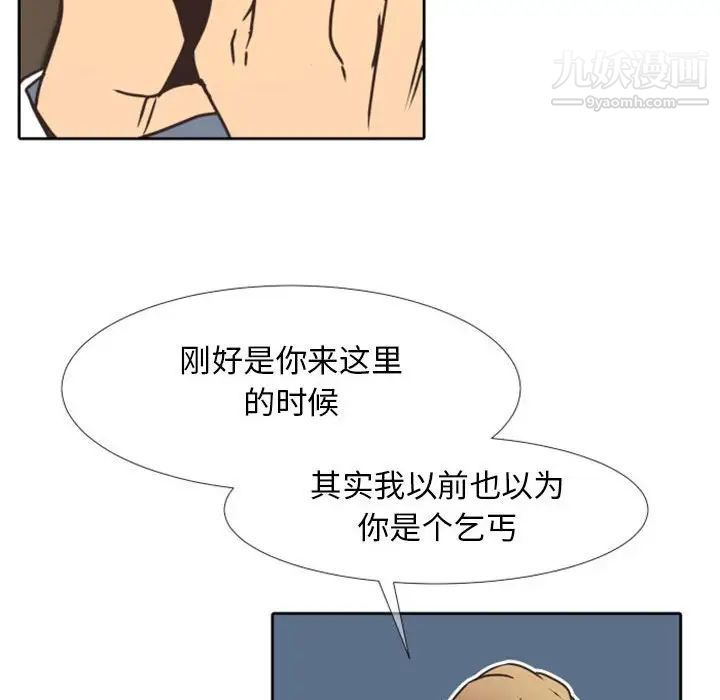 《自带香气的男人》漫画 第24话