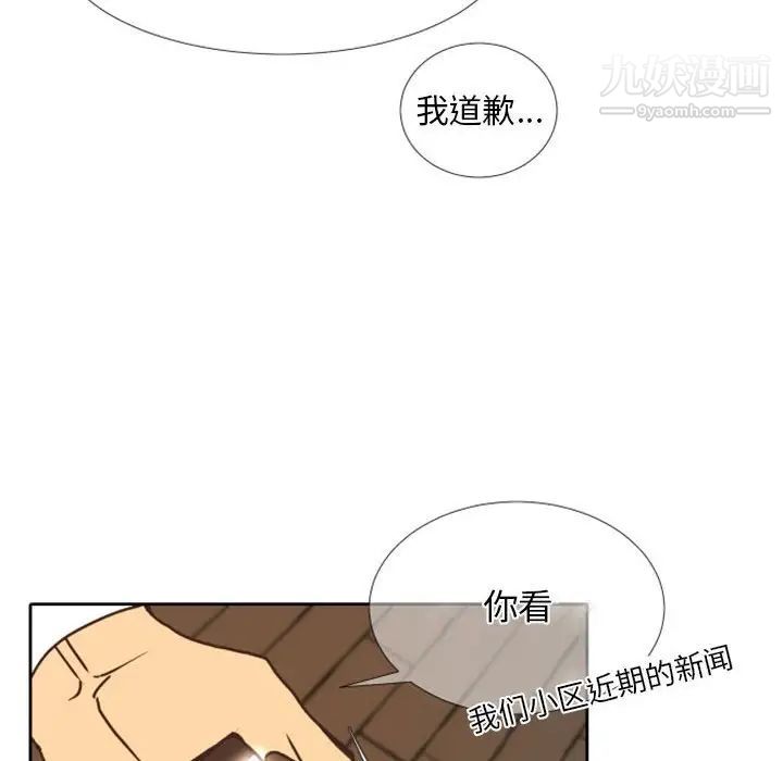 《自带香气的男人》漫画 第24话