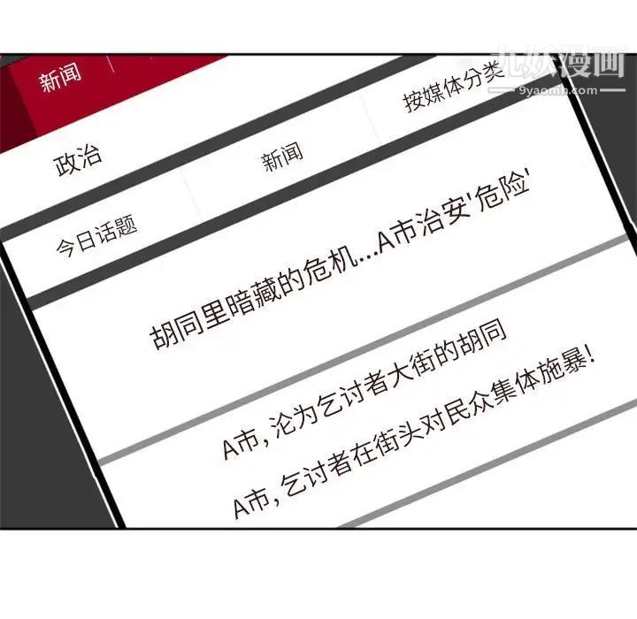 《自带香气的男人》漫画 第24话
