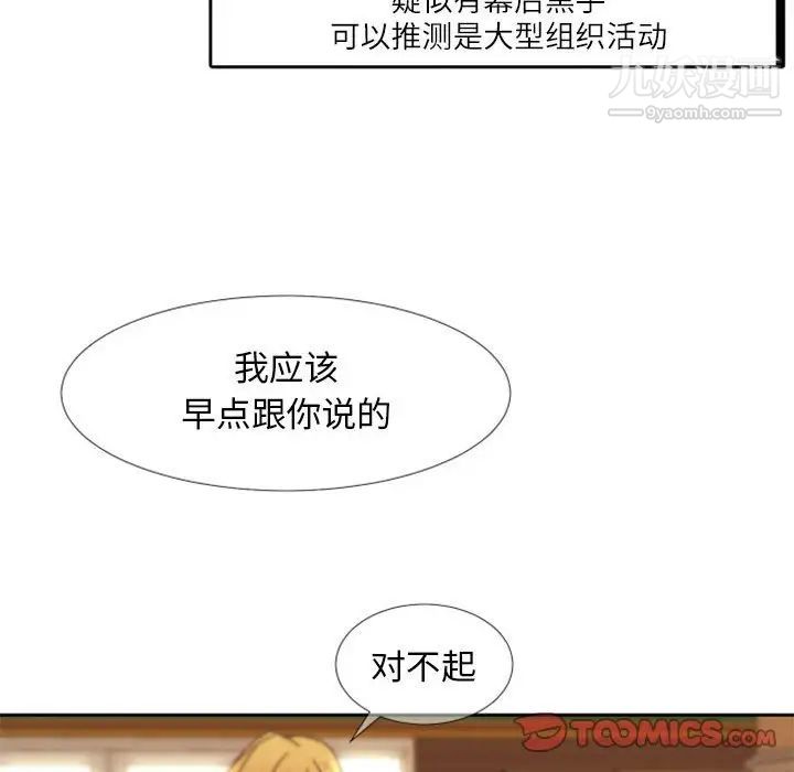 《自带香气的男人》漫画 第24话