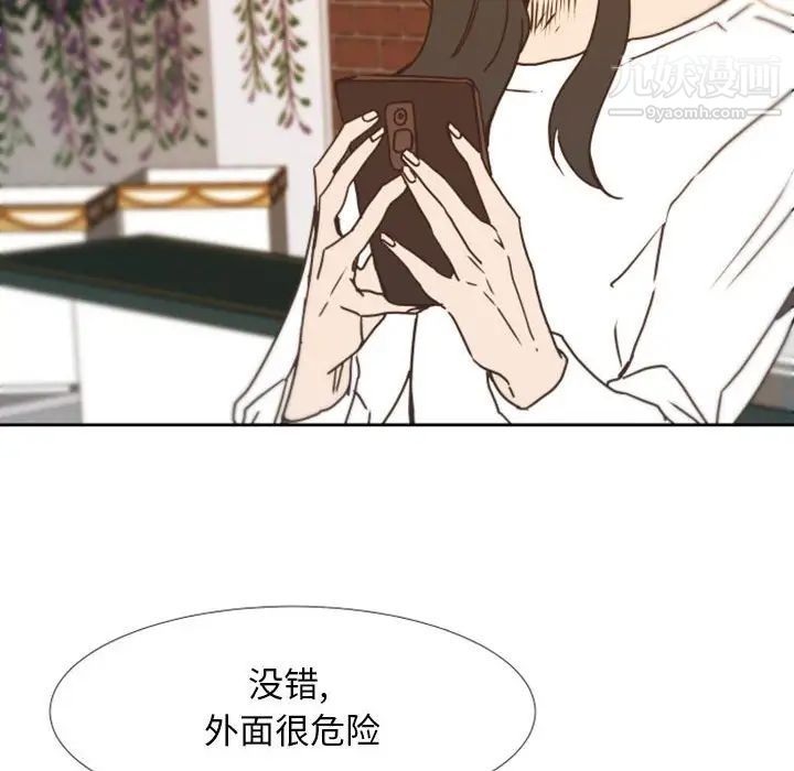 《自带香气的男人》漫画 第24话