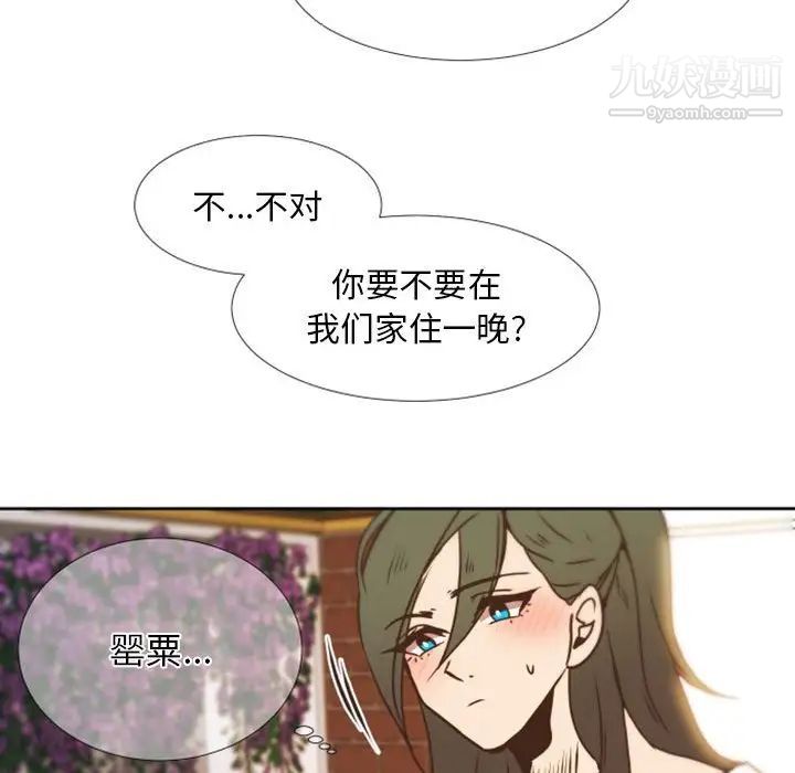 《自带香气的男人》漫画 第24话
