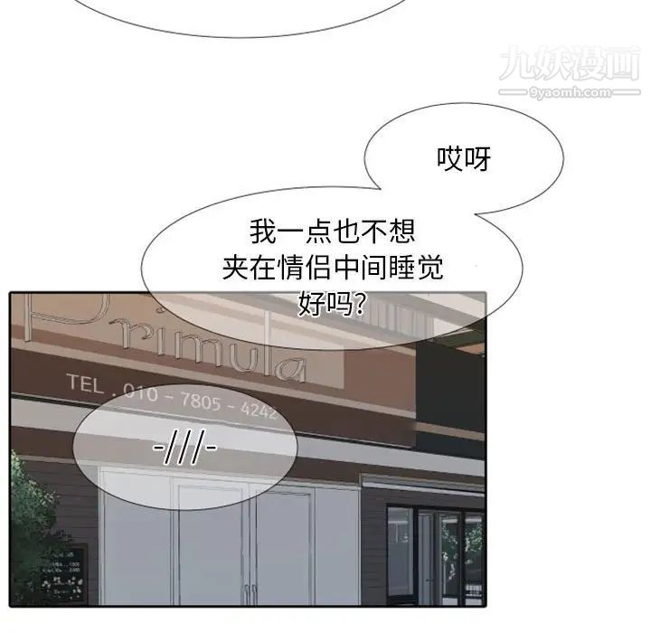 《自带香气的男人》漫画 第24话