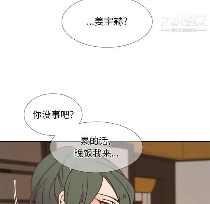 《自带香气的男人》漫画 第24话