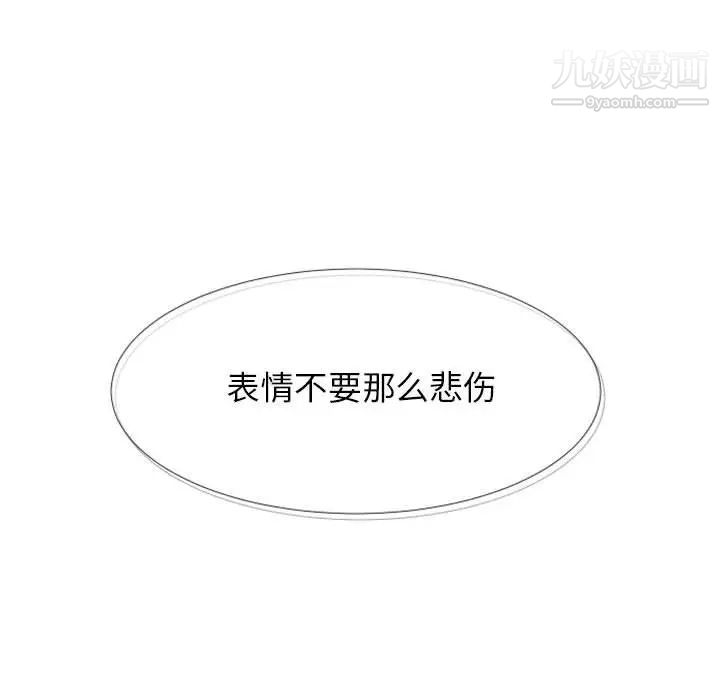 《自带香气的男人》漫画 第24话