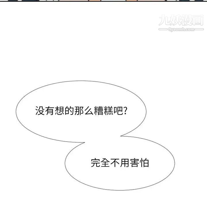 《自带香气的男人》漫画 第24话