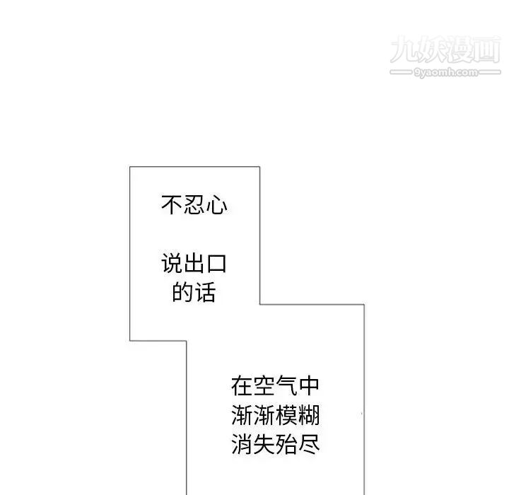 《自带香气的男人》漫画 第24话