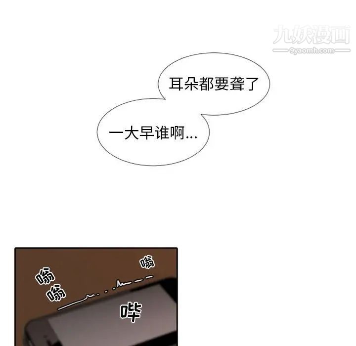 《自带香气的男人》漫画 第25话