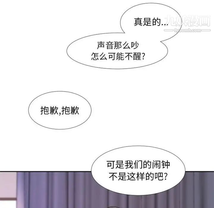 《自带香气的男人》漫画 第25话