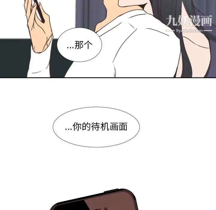 《自带香气的男人》漫画 第25话