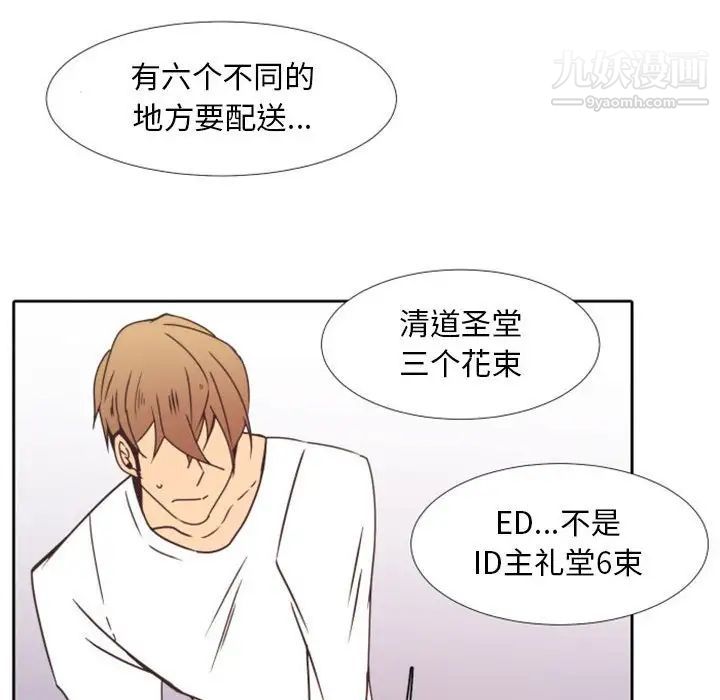 《自带香气的男人》漫画 第25话